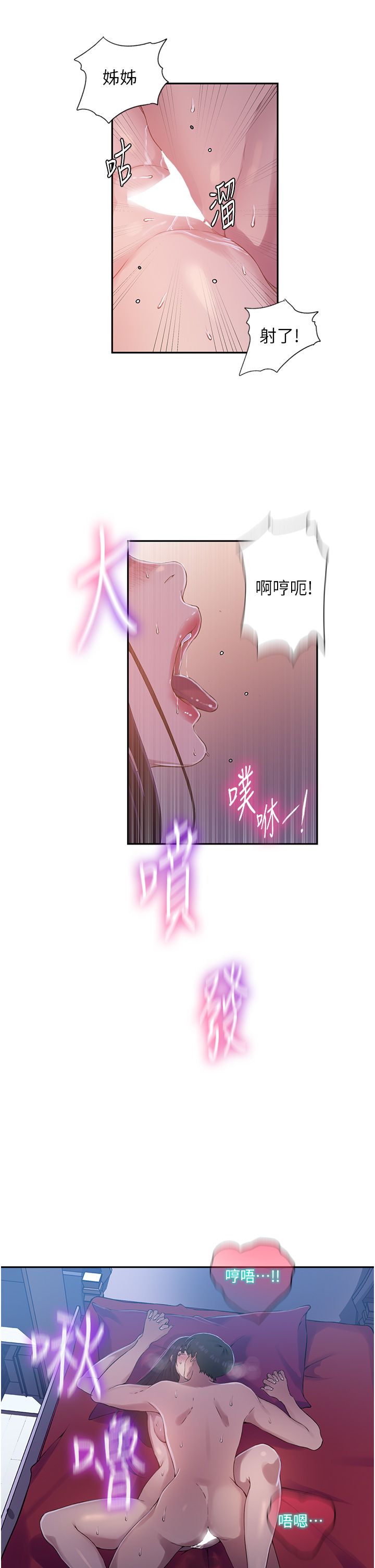 《秘密教學》漫画 第240話-電影院三人行