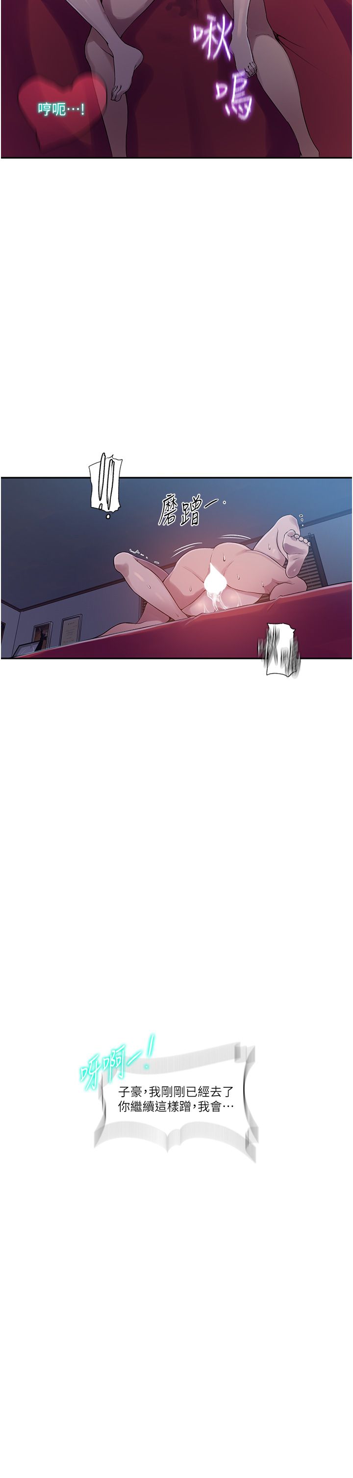 《秘密教學》漫画 第240話-電影院三人行