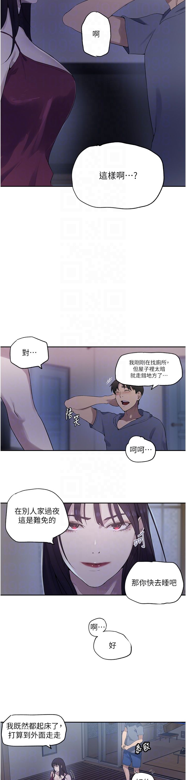 《秘密教學》漫画 第240話-電影院三人行