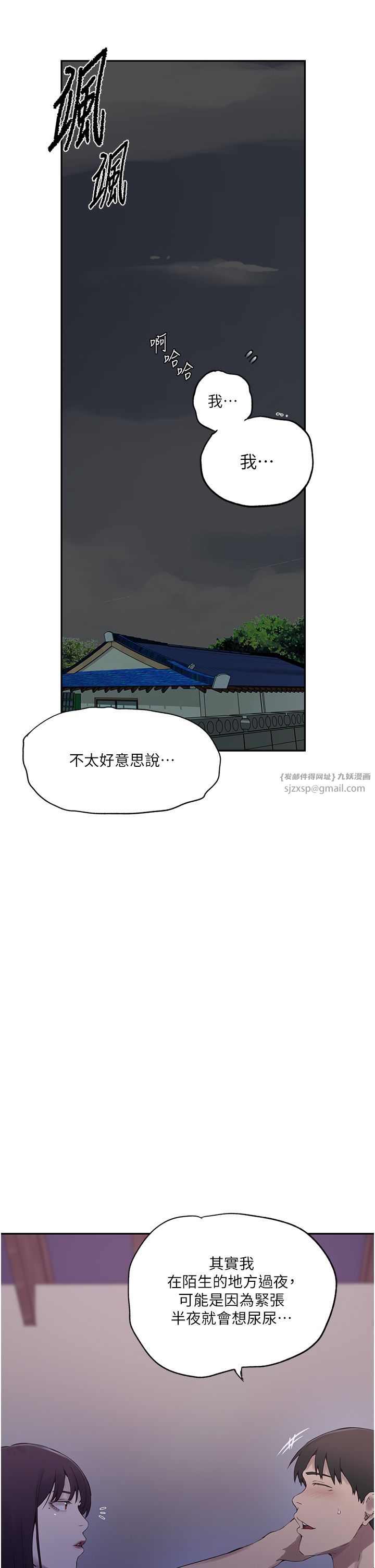 《秘密教學》漫画 第240話-電影院三人行