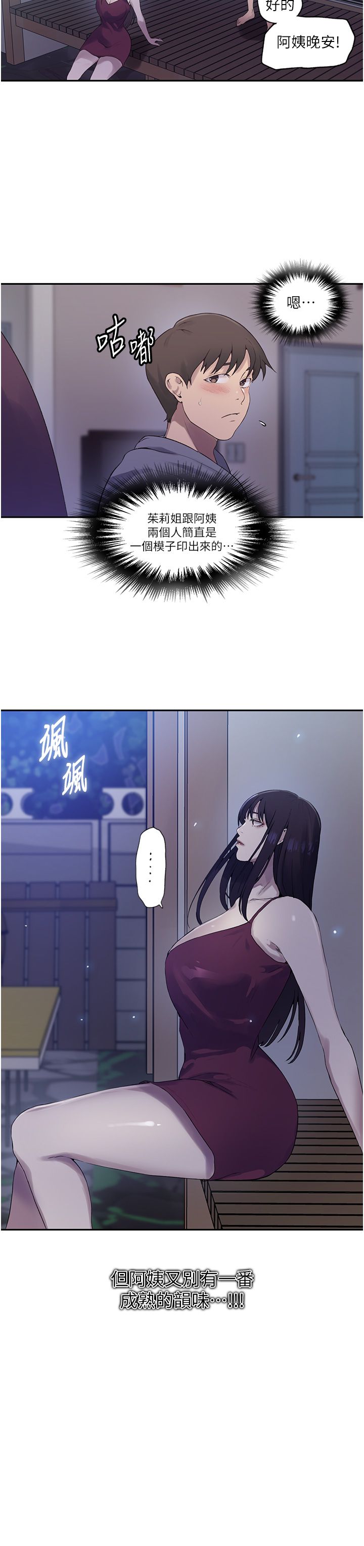 《秘密教學》漫画 第240話-電影院三人行