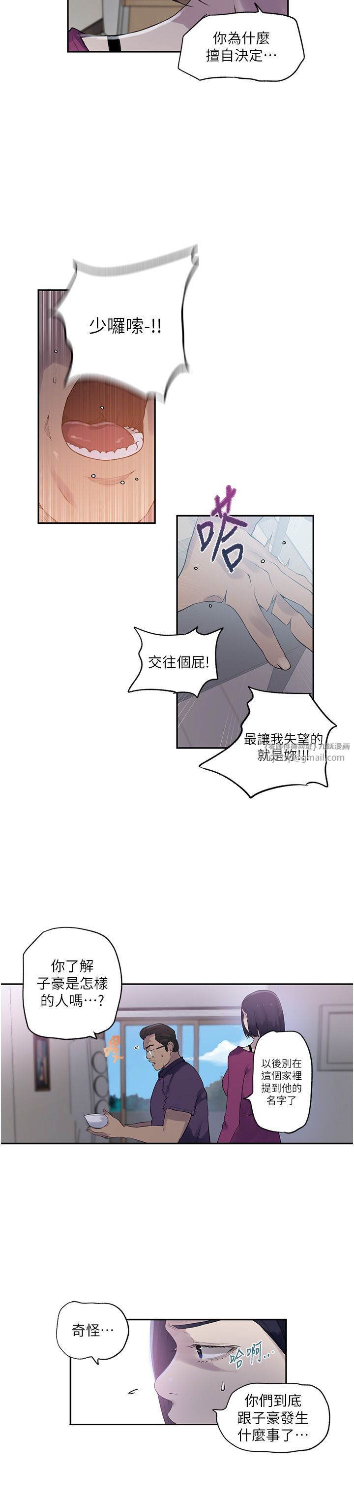 《秘密教學》漫画 第240話-電影院三人行