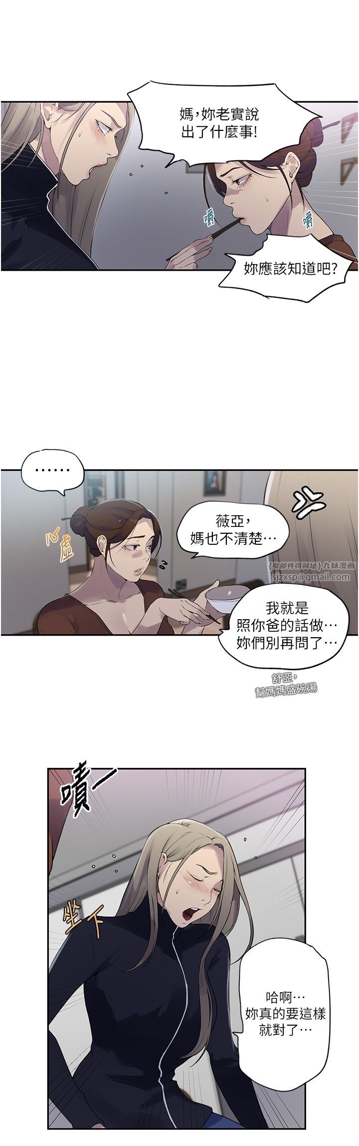 《秘密教學》漫画 第240話-電影院三人行