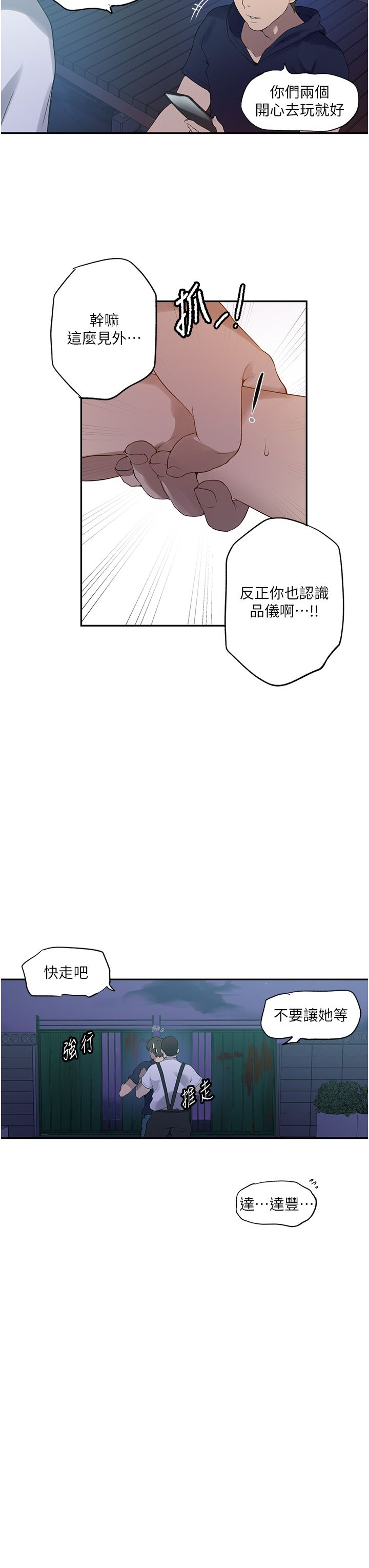 《秘密教學》漫画 第240話-電影院三人行