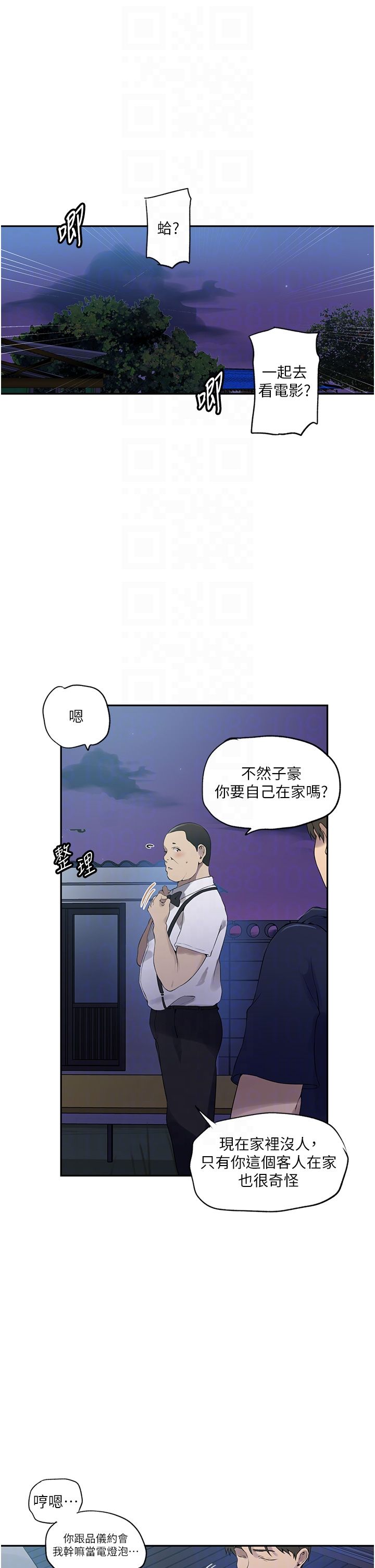 《秘密教學》漫画 第240話-電影院三人行