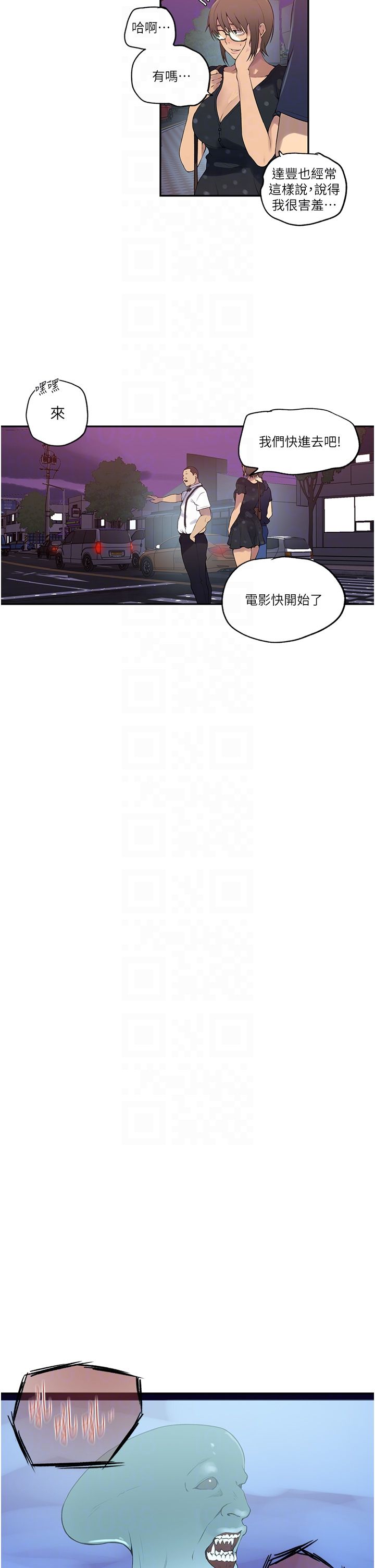 《秘密教學》漫画 第240話-電影院三人行