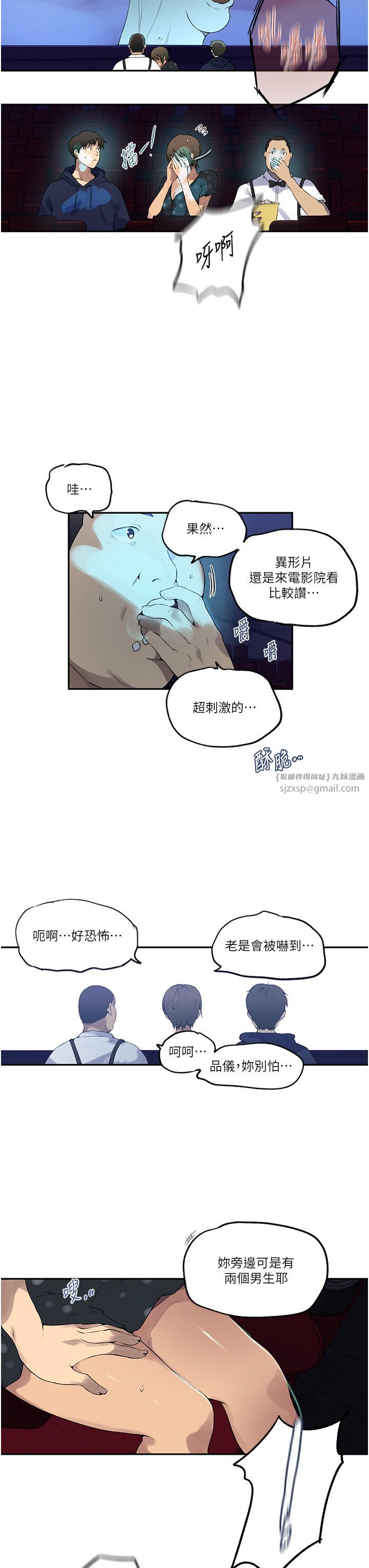 《秘密教學》漫画 第240話-電影院三人行