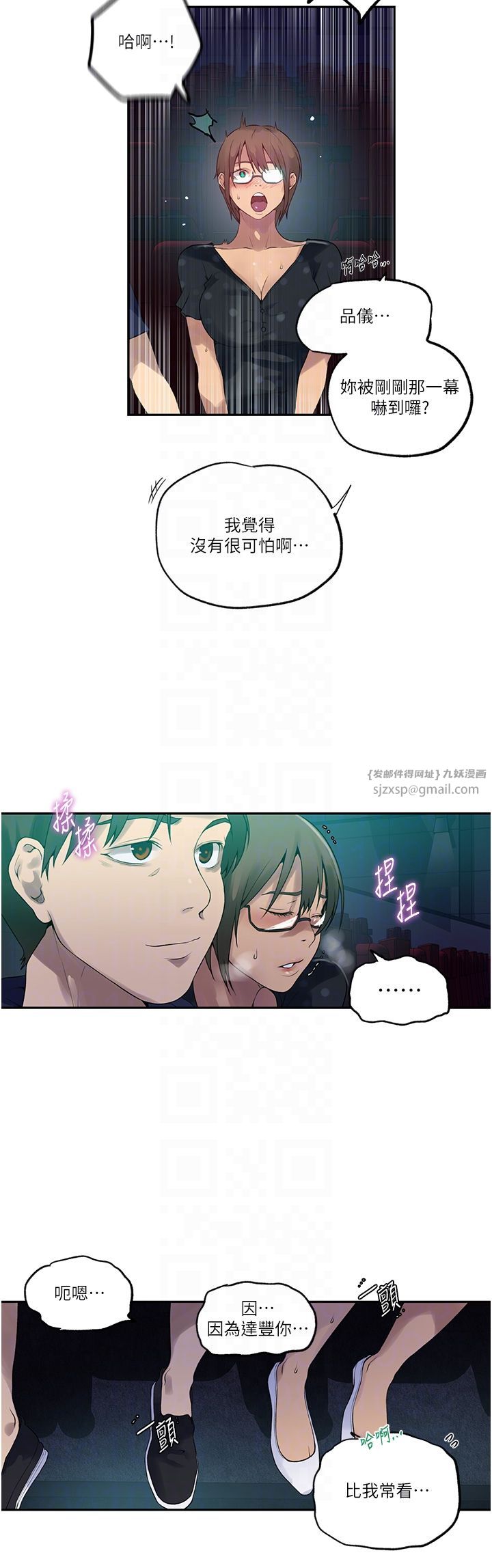 《秘密教學》漫画 第240話-電影院三人行