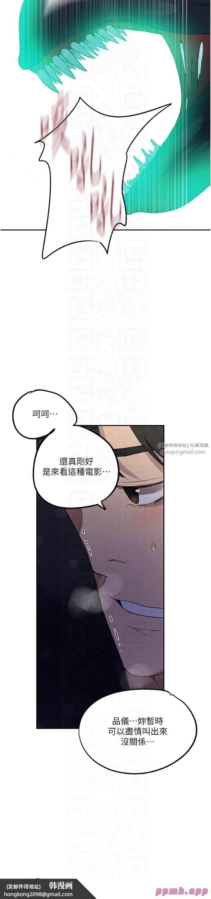 《秘密教學》漫画 第241話-達豐回來前先射一發!