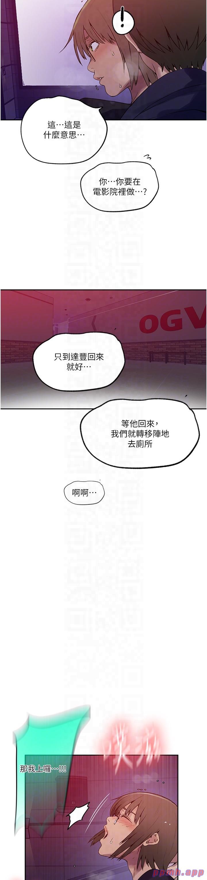 《秘密教學》漫画 第241話-達豐回來前先射一發!