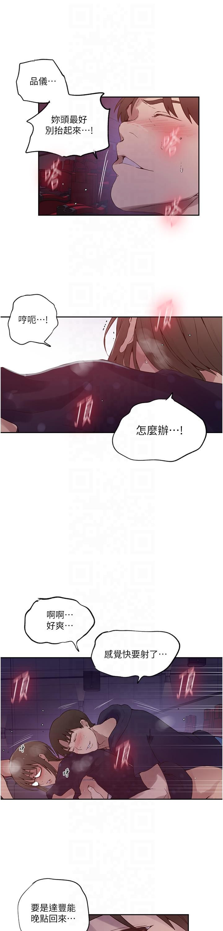 《秘密教學》漫画 第242話-女廁秘密交戰