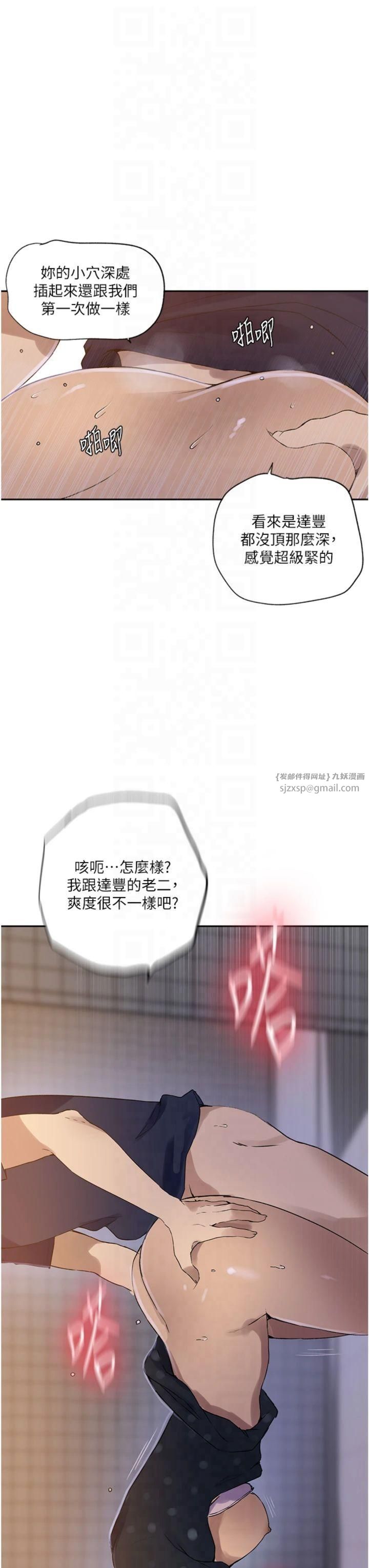 《秘密教學》漫画 第243話-妳終究是我的女人