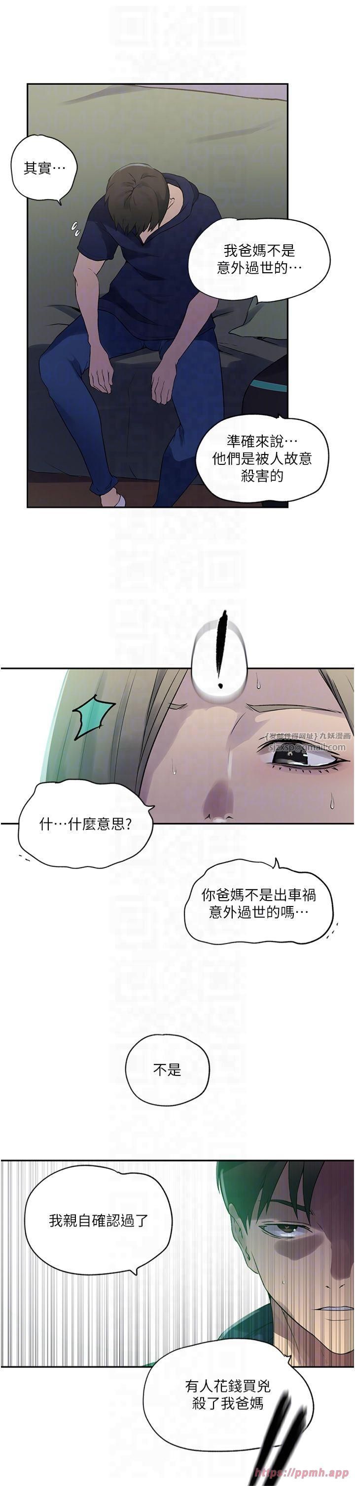 《秘密教學》漫画 第244話-對薇亞坦承