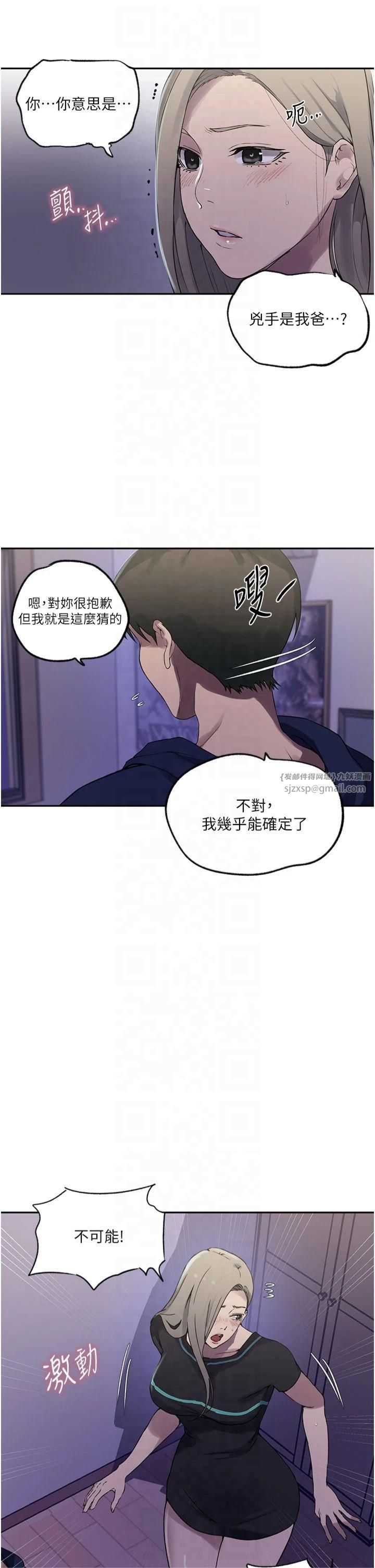 《秘密教學》漫画 第245話-姊姊替叔叔受罰吧