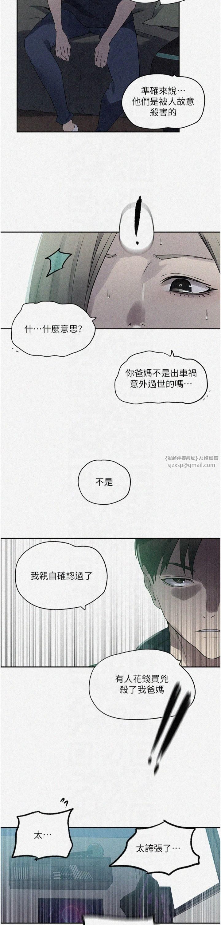 《秘密教學》漫画 第245話-姊姊替叔叔受罰吧