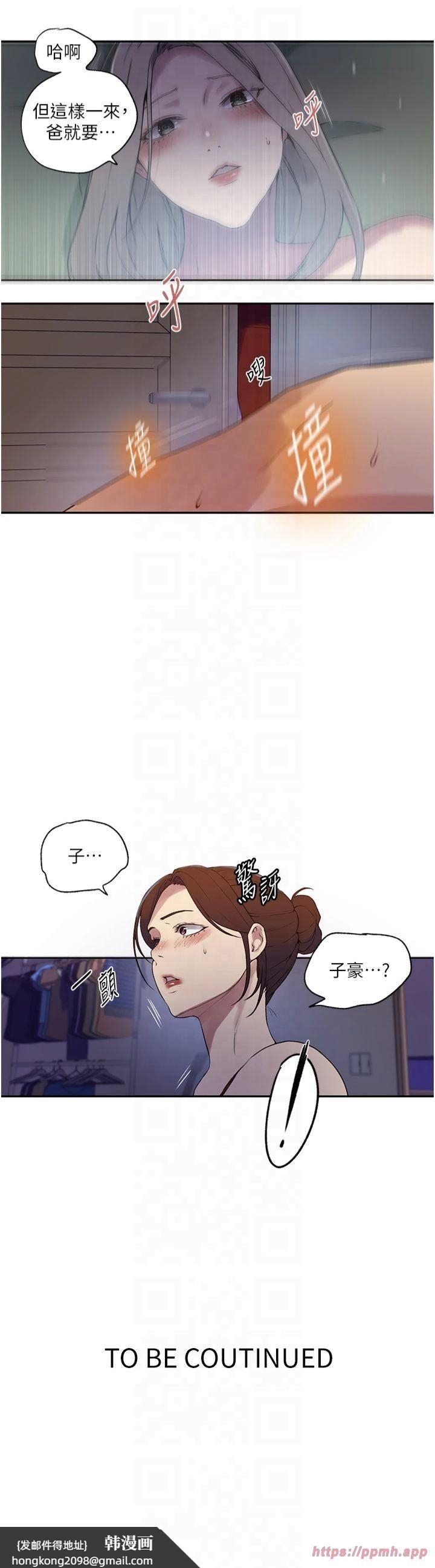 《秘密教學》漫画 第245話-姊姊替叔叔受罰吧