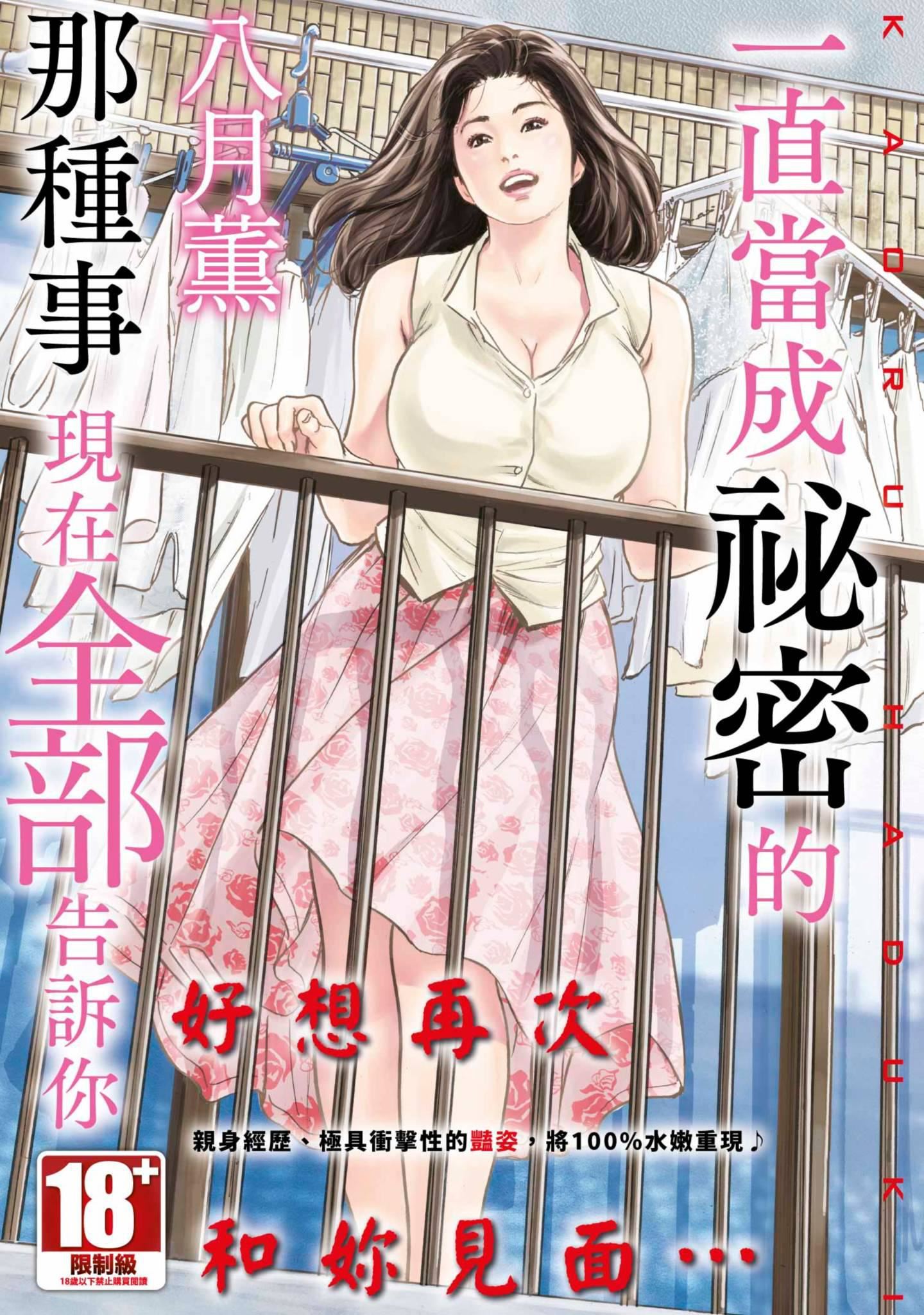 《我会告诉你关于我一直保守的秘密的一切[中國翻訳][DL版]》漫画 ずっと秘密にしていたアノコト全部教えます[中國翻訳][DL版]