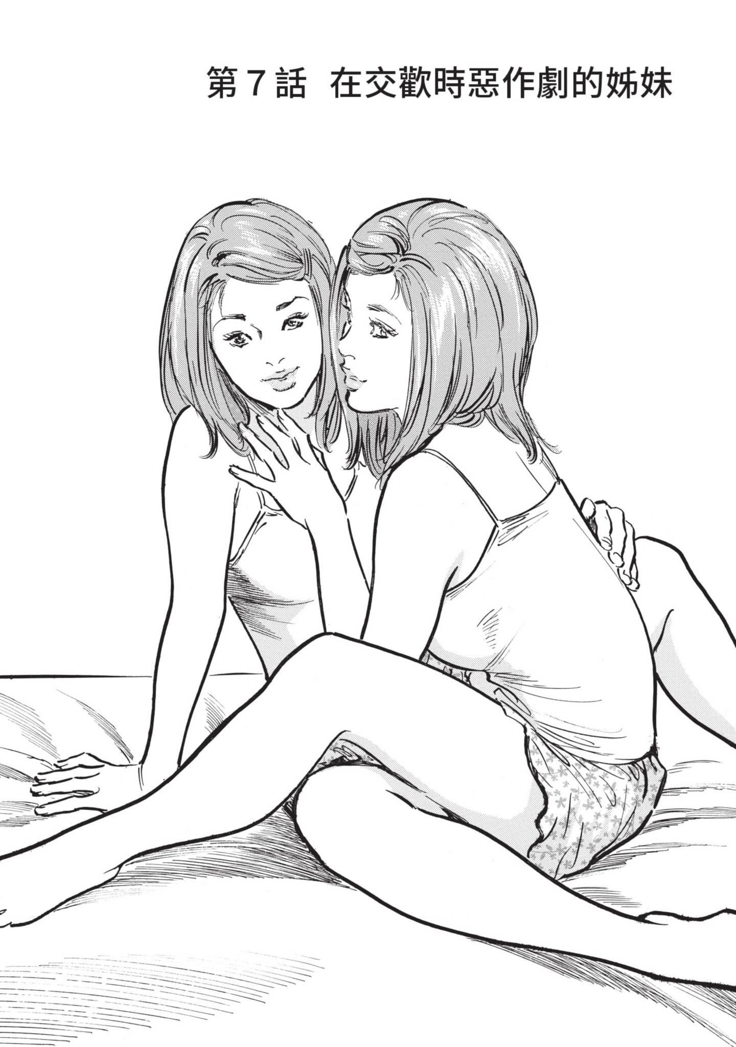 《我会告诉你关于我一直保守的秘密的一切[中國翻訳][DL版]》漫画 ずっと秘密にしていたアノコト全部教えます[中國翻訳][DL版]