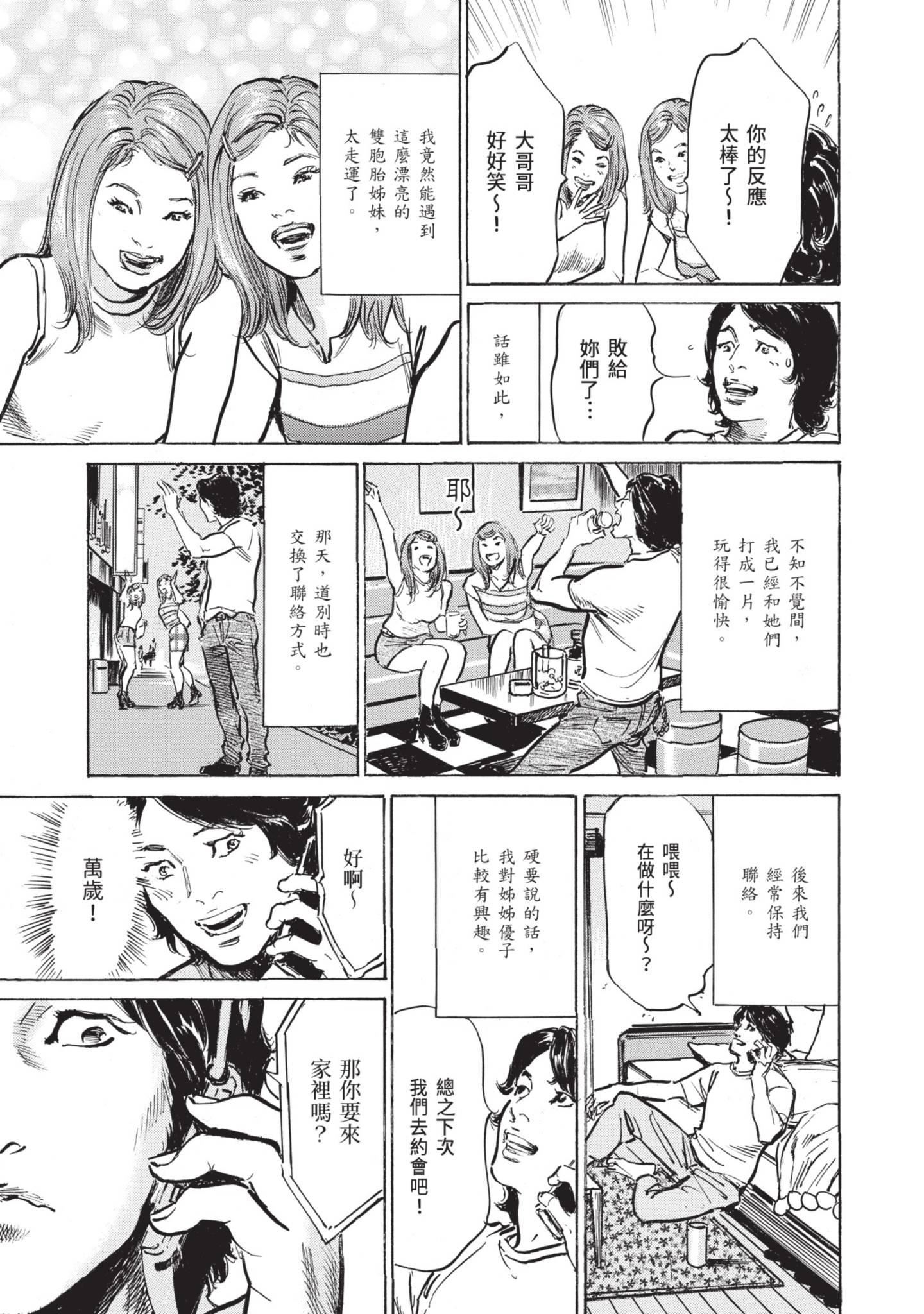 《我会告诉你关于我一直保守的秘密的一切[中國翻訳][DL版]》漫画 ずっと秘密にしていたアノコト全部教えます[中國翻訳][DL版]