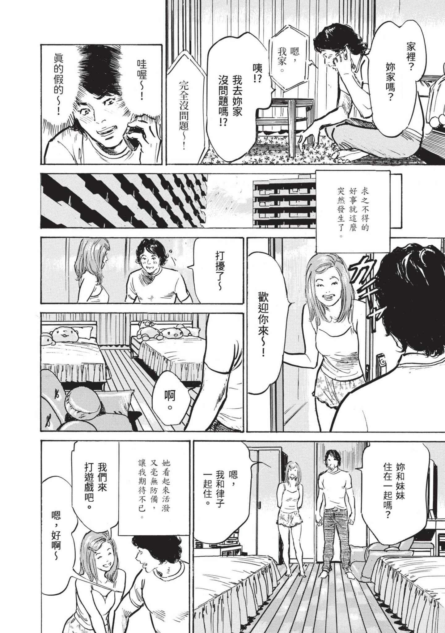 《我会告诉你关于我一直保守的秘密的一切[中國翻訳][DL版]》漫画 ずっと秘密にしていたアノコト全部教えます[中國翻訳][DL版]