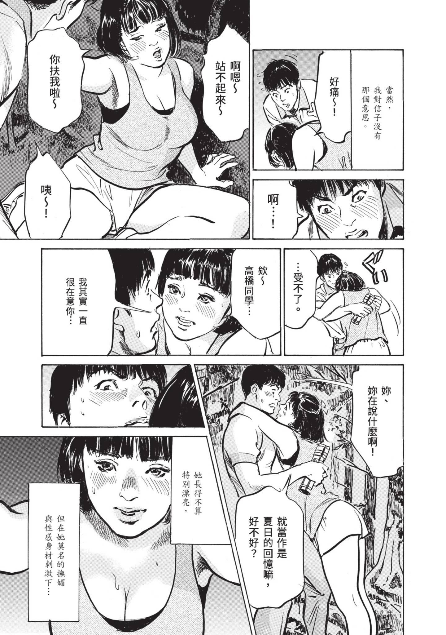 《我会告诉你关于我一直保守的秘密的一切[中國翻訳][DL版]》漫画 ずっと秘密にしていたアノコト全部教えます[中國翻訳][DL版]