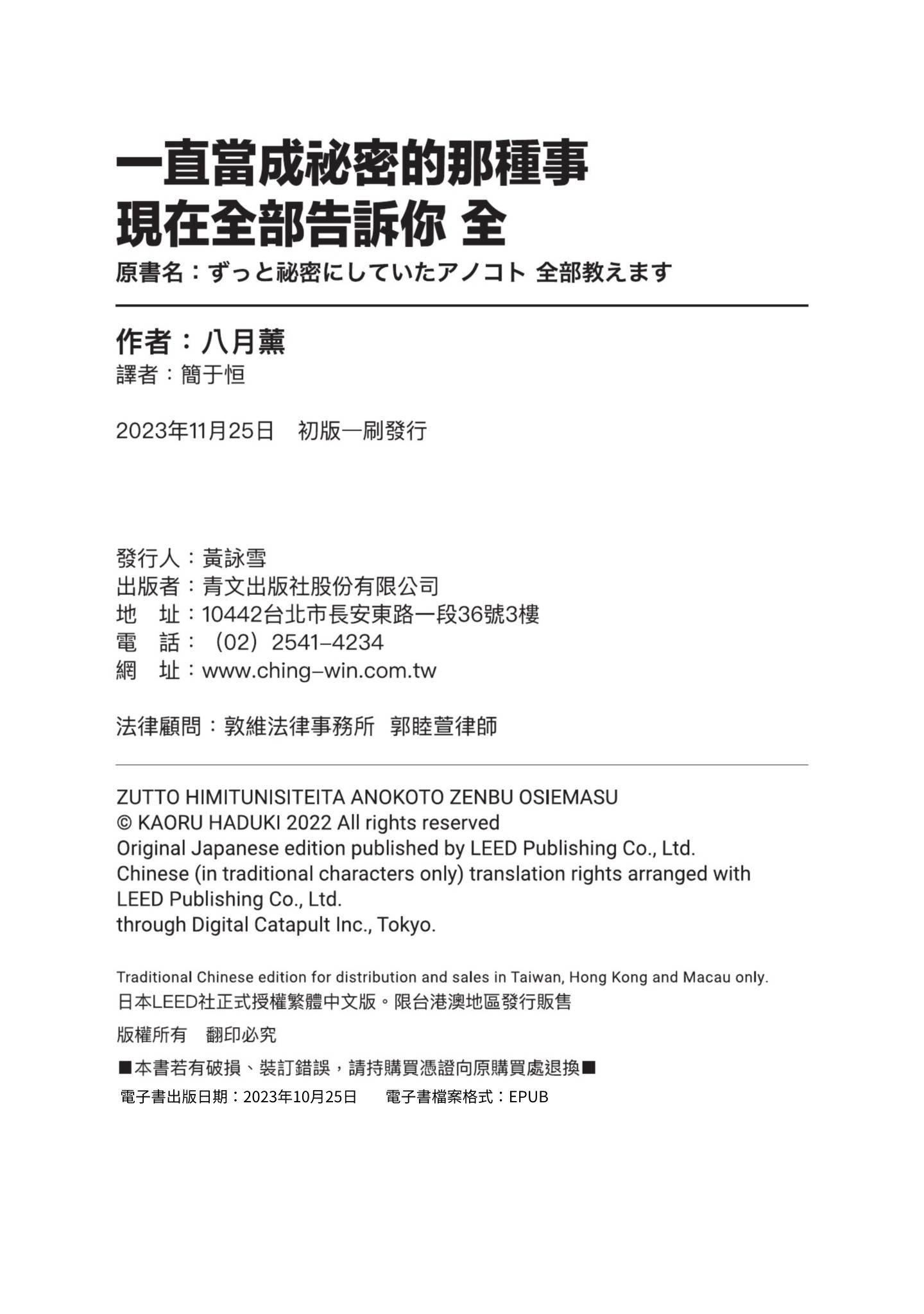 《我会告诉你关于我一直保守的秘密的一切[中國翻訳][DL版]》漫画 ずっと秘密にしていたアノコト全部教えます[中國翻訳][DL版]