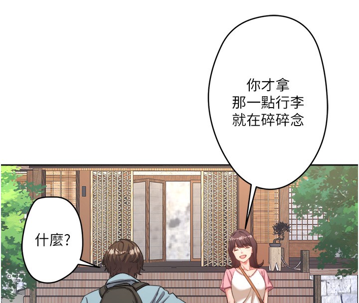 《秘密溫泉:混湯旅館》漫画 第1話-去溫泉旅館打工?!