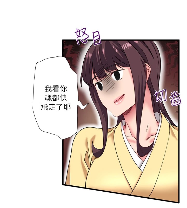 《秘密溫泉:混湯旅館》漫画 第10話-婀娜多姿的妹妹