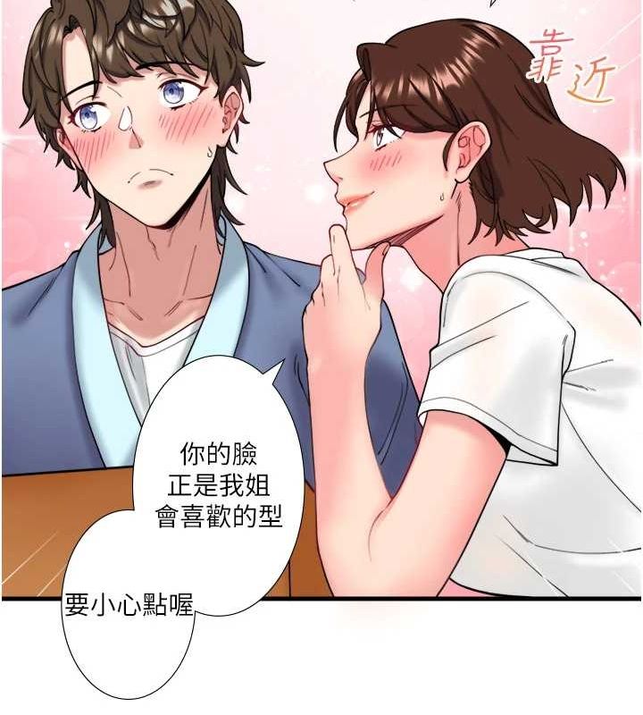 《秘密溫泉:混湯旅館》漫画 第11話-我也想…和他做看看