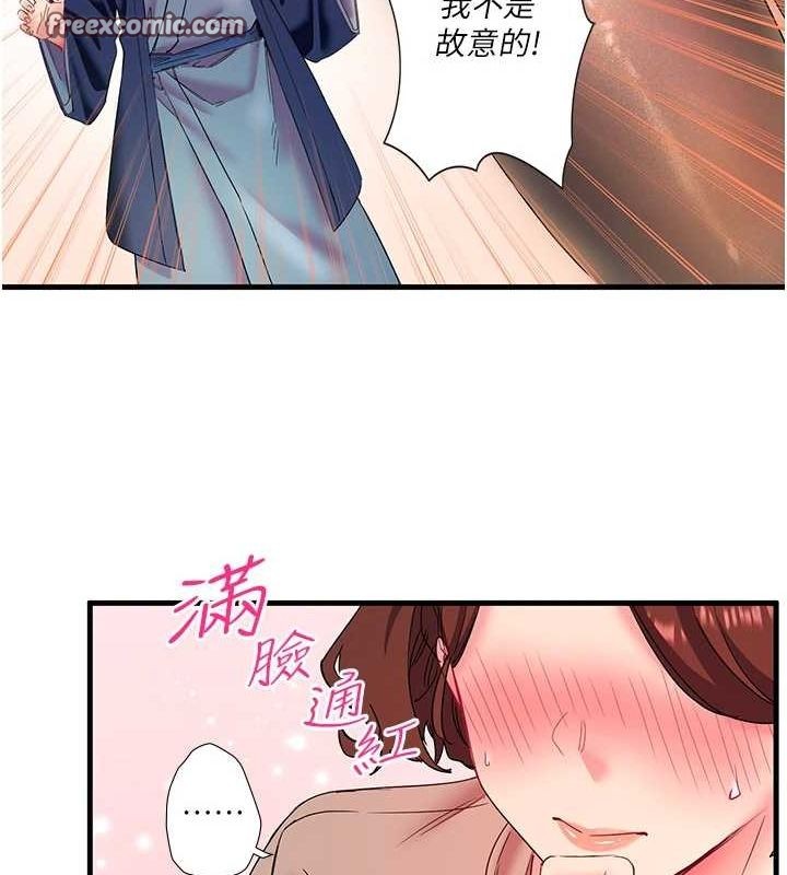 《秘密溫泉:混湯旅館》漫画 第11話-我也想…和他做看看
