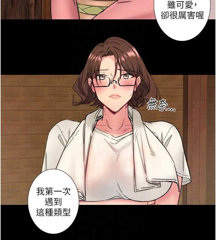 《秘密溫泉:混湯旅館》漫画 第11話-我也想…和他做看看