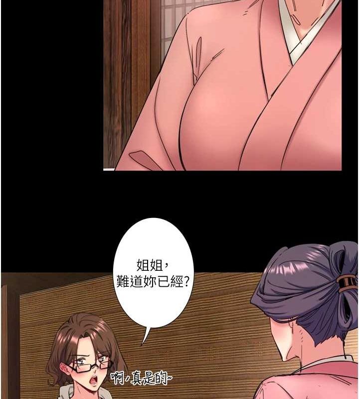 《秘密溫泉:混湯旅館》漫画 第11話-我也想…和他做看看