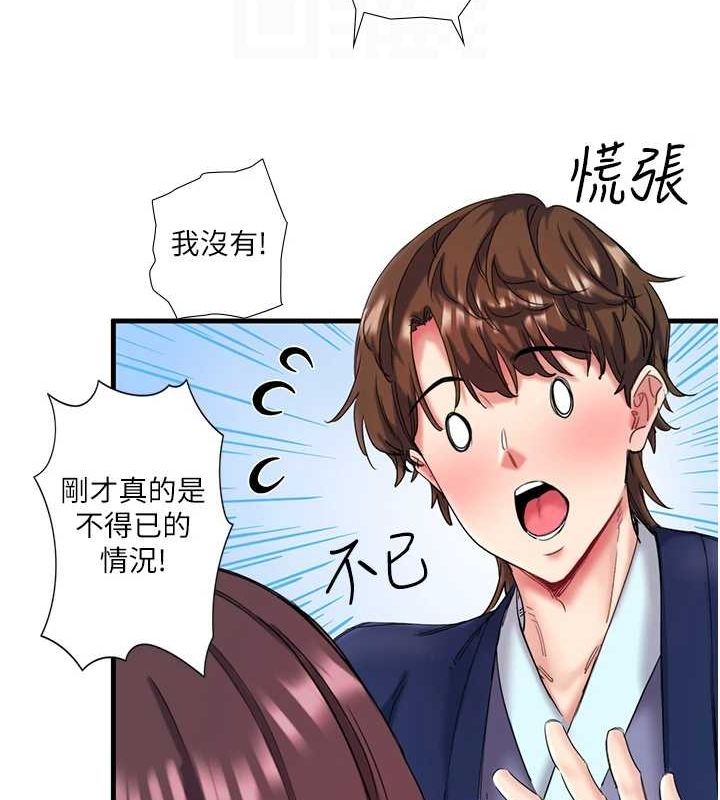 《秘密溫泉:混湯旅館》漫画 第11話-我也想…和他做看看