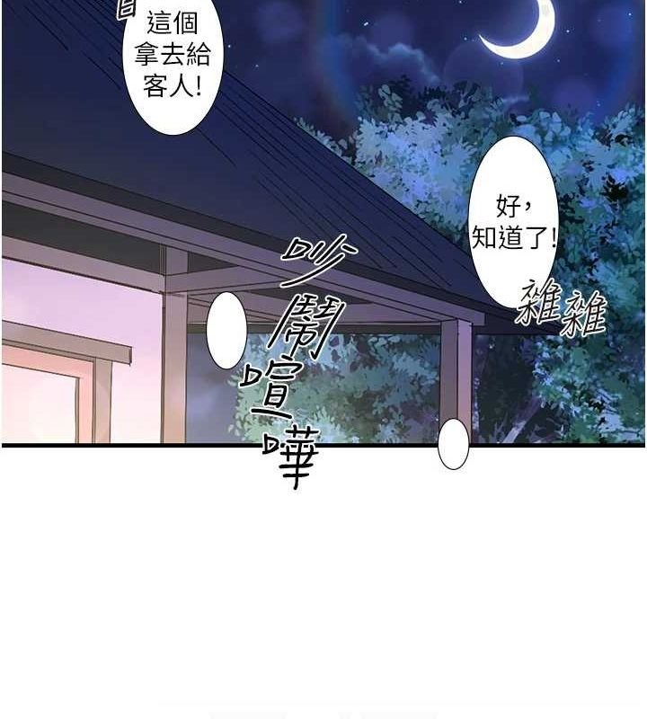 《秘密溫泉:混湯旅館》漫画 第11話-我也想…和他做看看