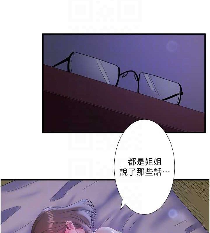 《秘密溫泉:混湯旅館》漫画 第11話-我也想…和他做看看