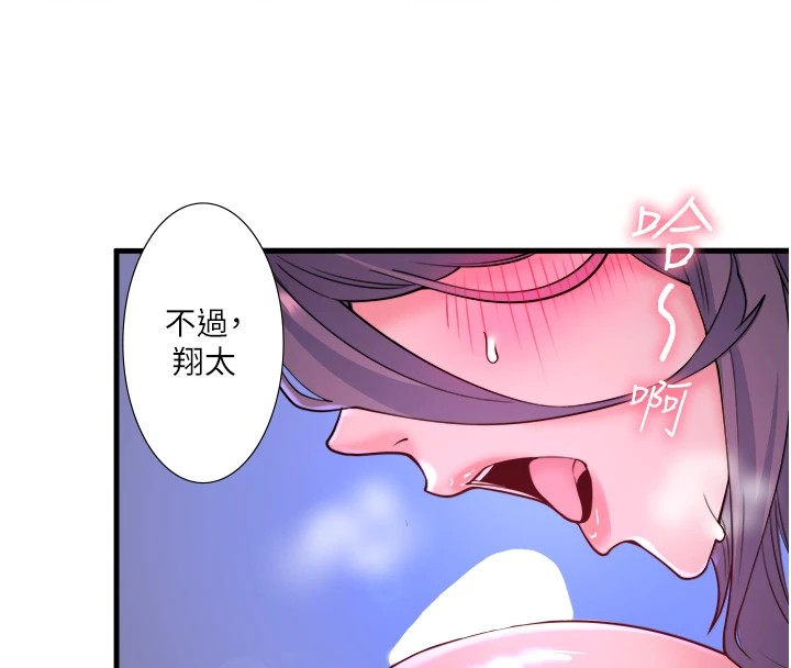 《秘密溫泉:混湯旅館》漫画 第12話-好想被翔太内射…