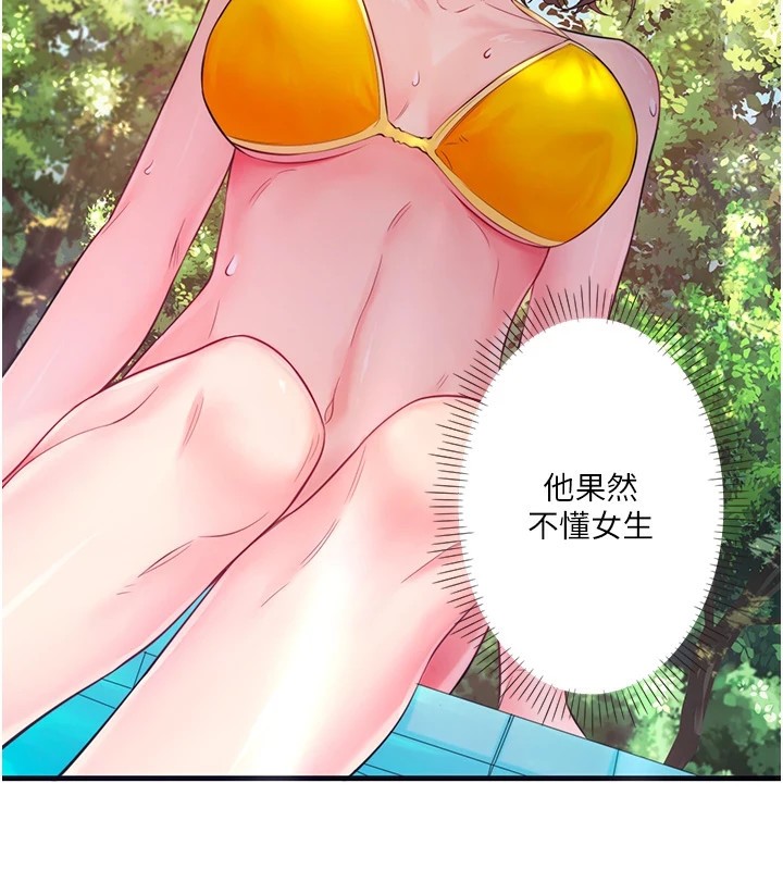 《秘密溫泉:混湯旅館》漫画 第14話-大膽愛撫的由美