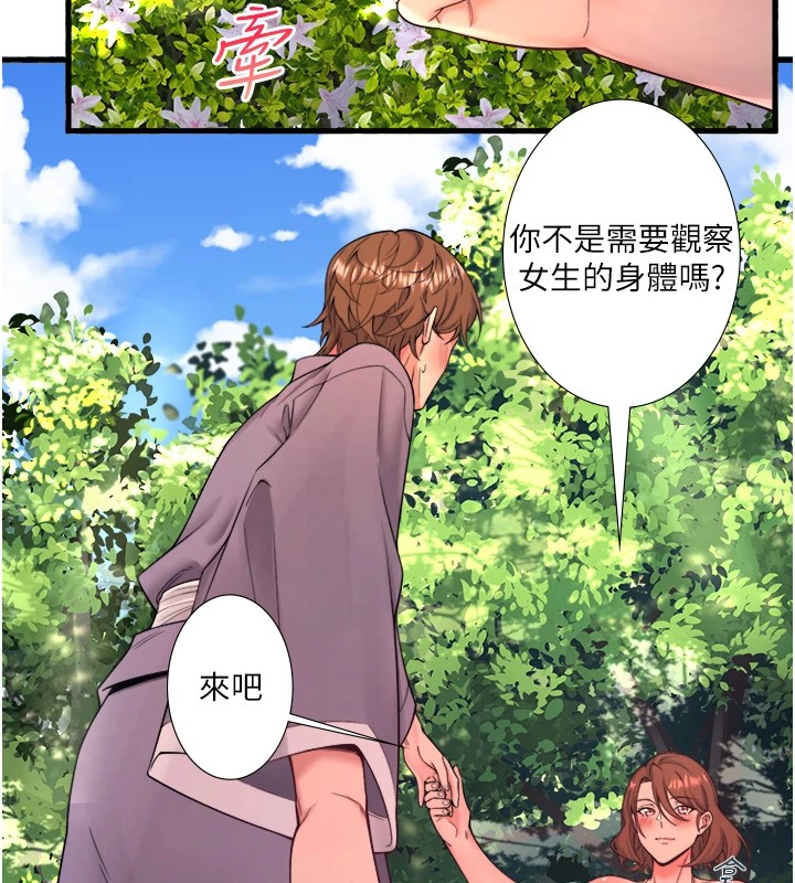 《秘密溫泉:混湯旅館》漫画 第14話-大膽愛撫的由美