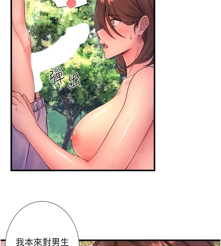 《秘密溫泉:混湯旅館》漫画 第14話-大膽愛撫的由美