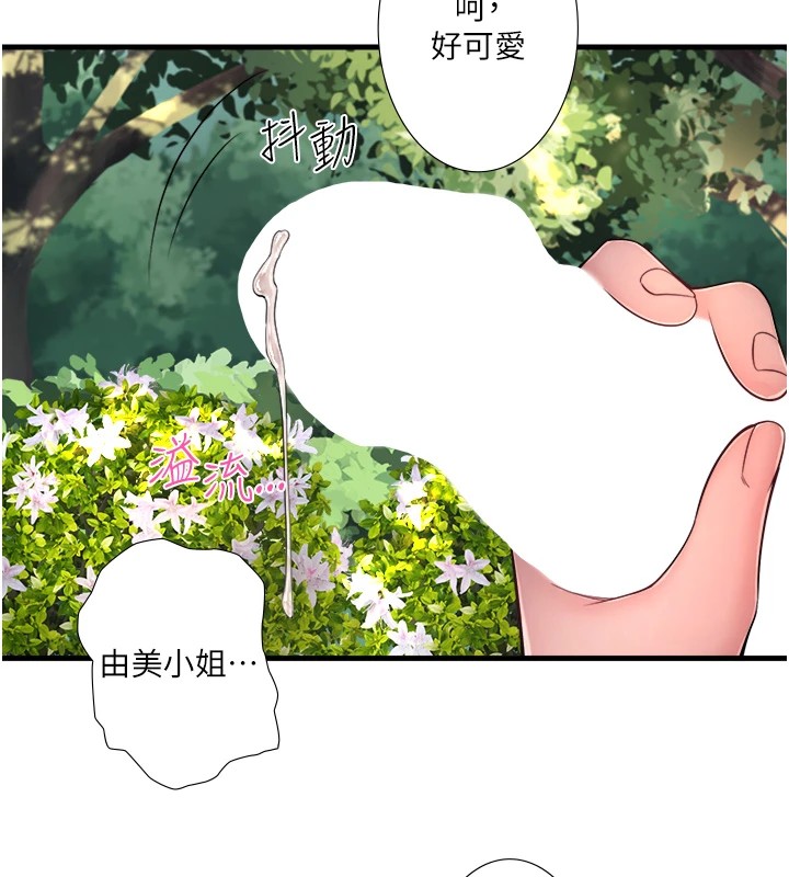 《秘密溫泉:混湯旅館》漫画 第14話-大膽愛撫的由美