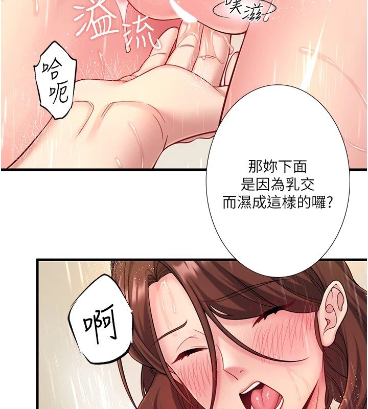 《秘密溫泉:混湯旅館》漫画 第15話-原來腋下是妳的敏感帶