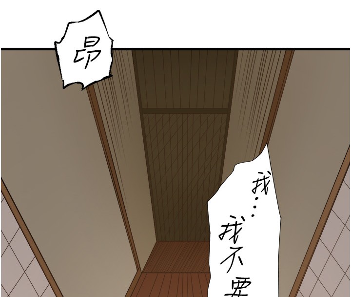 《秘密溫泉:混湯旅館》漫画 第17話-愛調戲人的翔太