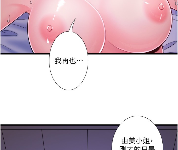 《秘密溫泉:混湯旅館》漫画 第17話-愛調戲人的翔太