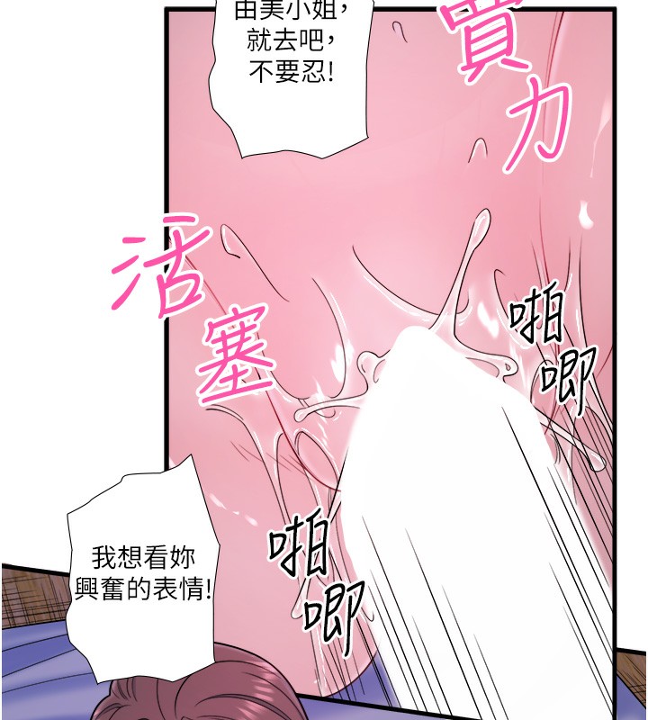 《秘密溫泉:混湯旅館》漫画 第17話-愛調戲人的翔太
