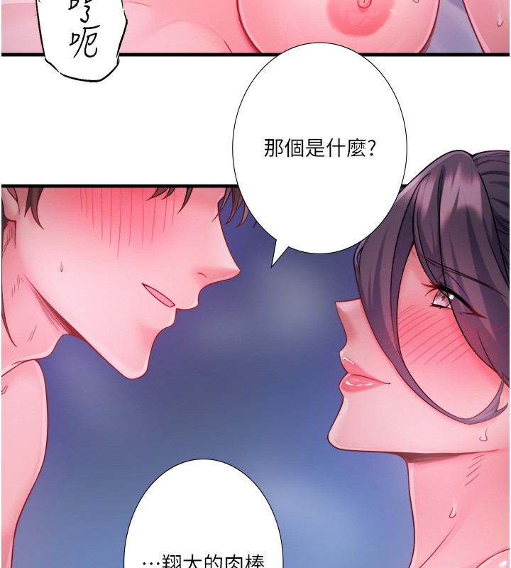 《秘密溫泉:混湯旅館》漫画 第18話-我在旁邊輔導你們