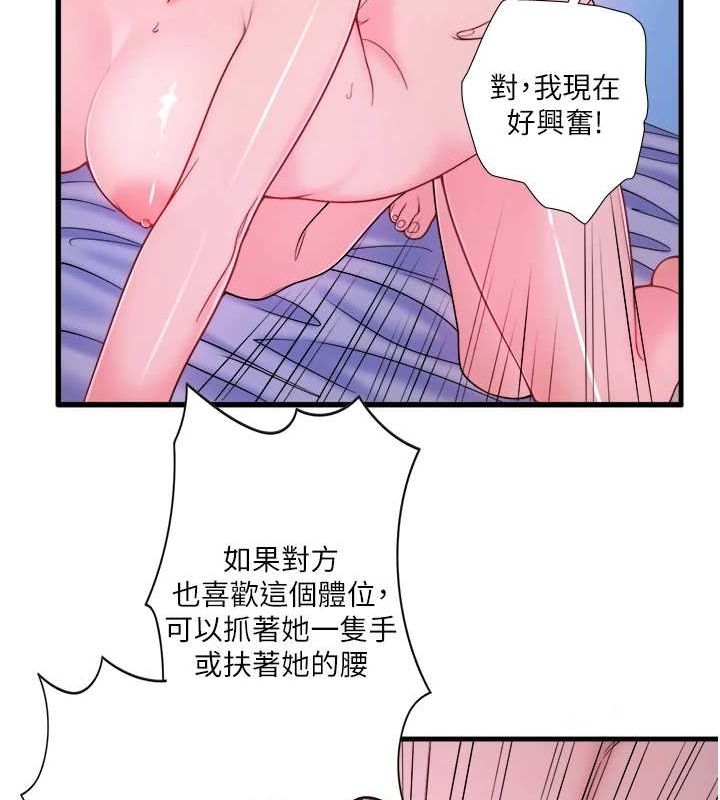 《秘密溫泉:混湯旅館》漫画 第19話-姐妹爭寵