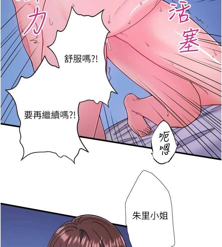《秘密溫泉:混湯旅館》漫画 第19話-姐妹爭寵