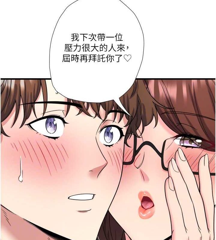 《秘密溫泉:混湯旅館》漫画 第19話-姐妹爭寵