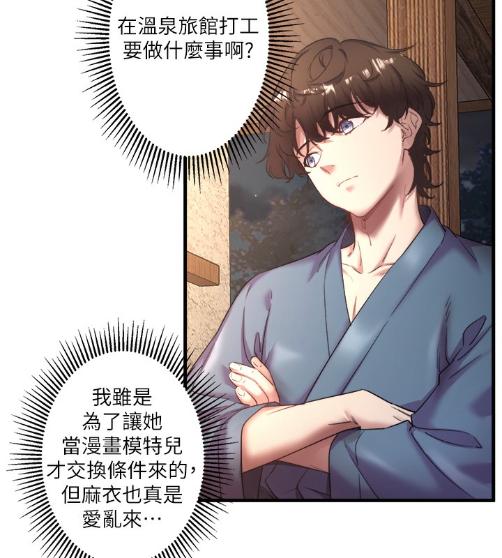 《秘密溫泉:混湯旅館》漫画 第2話-現在是特殊服務時間♥︎