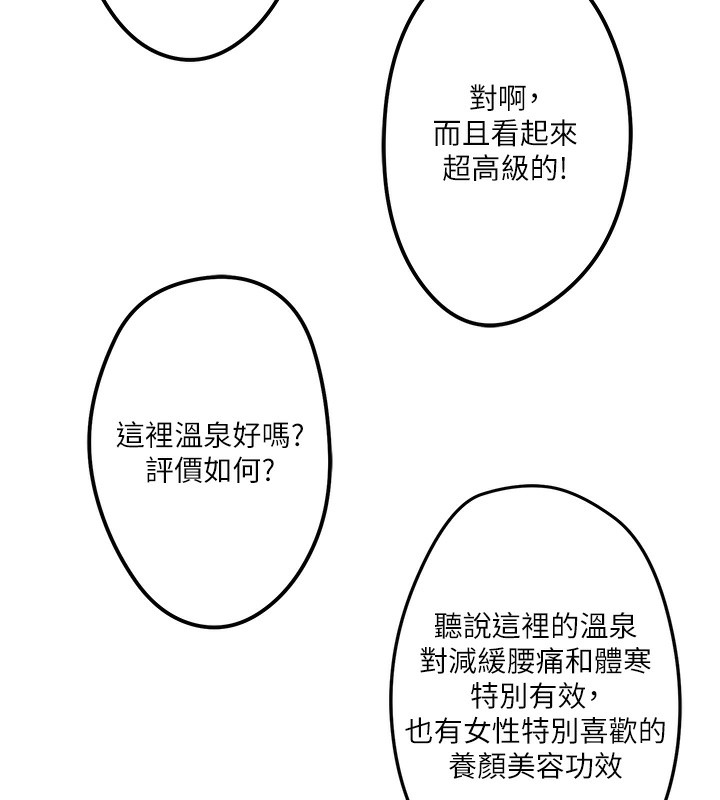 《秘密溫泉:混湯旅館》漫画 第2話-現在是特殊服務時間♥︎